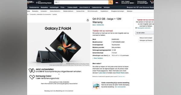 「Galaxy Z Fold4」、正式発表前にアマゾンで製品ページが公開か