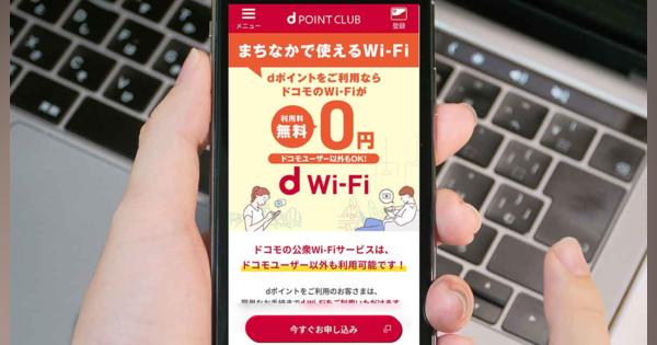 ドコモユーザーでなくても無料で使える「d Wi-Fi」の使い方を解説