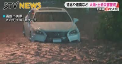 【道路冠水相次ぐ】大雨で車が水につかる　一時、避難指示も　道南や道北を中心に土砂災害に注意