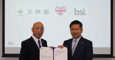 BSIグループジャパン(英国規格協会)、ISO 19650に基づいたBIM BSI Kitemarkを大林組に認証