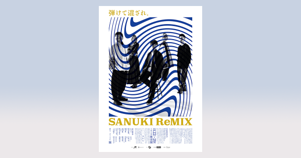 香川エリアのクリエイターを称えるCCT AWARD、最高賞に「SANUKI ReMIX」