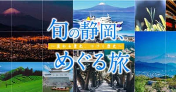 静岡市 夏の観光キャンペーンのお知らせ