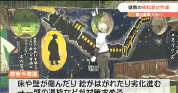 石巻・大川小で壁画の劣化防止の作業　「しっかり伝えていってねと言われた気がする」