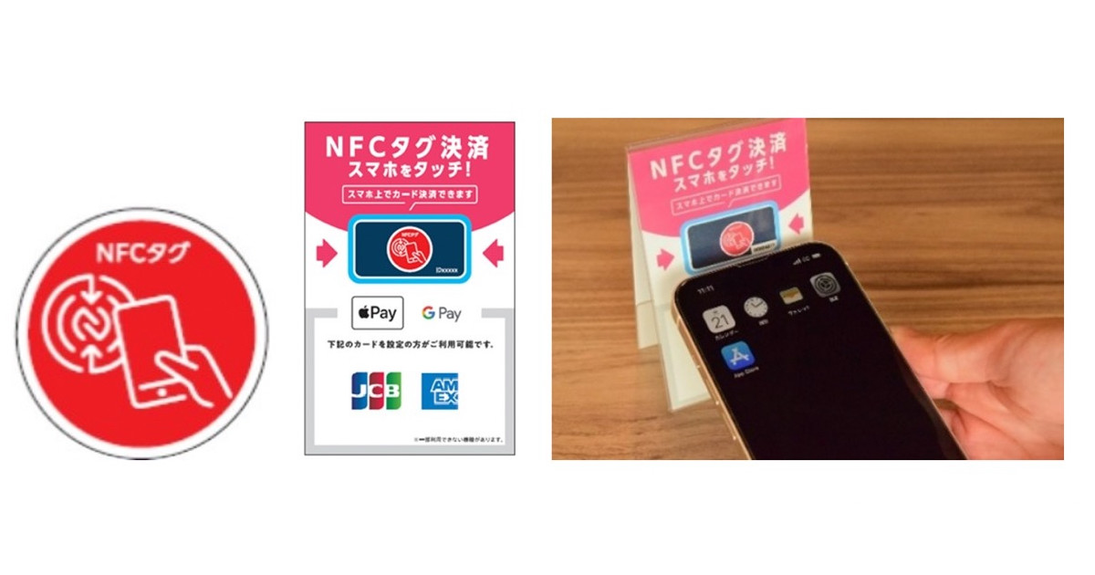 DNPら、NFCタグ活用の新決済サービスを渋谷区デジタル地域通貨事業へ提供