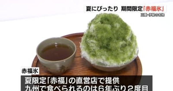 伊勢名物「赤福」をかき氷に仕立てた「赤福氷」が九州で食べられる！