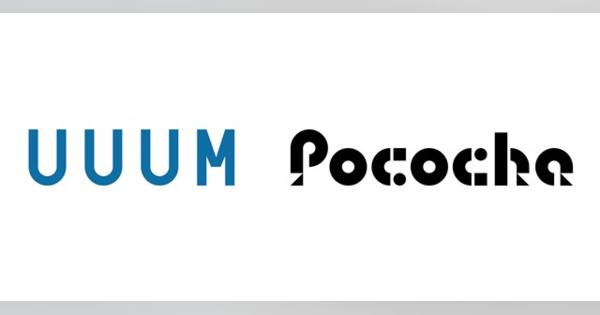 DeNA、UUUMと動画クリエイターのライブコミュニケーションアプリ「Pococha」での配信促進に関する業務提携を締結