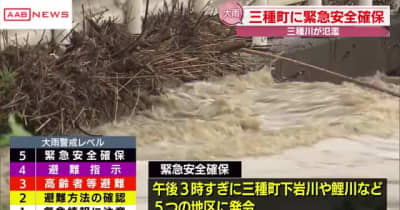 秋田・三種町が「緊急安全確保」発表　警戒レベル５