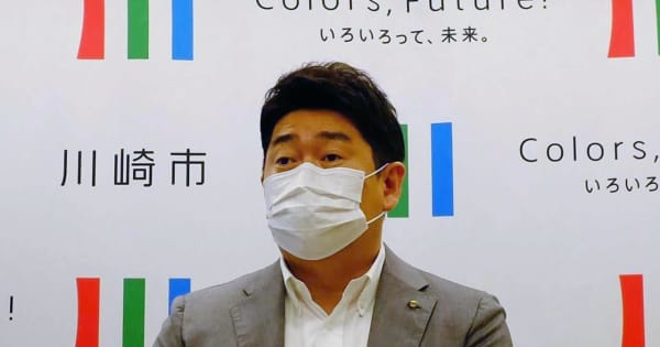 【新型コロナ】川崎・福田市長がコロナ感染　療養期間中はリモートで執務
