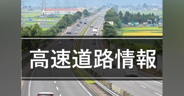 東名や名神、中央道高速道路の渋滞状況　8月13日9:50現在