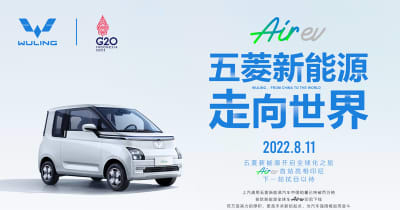中国Wuling初の世界市場向け電気自動車Air evが生産開始－インドネシアで最初の1歩