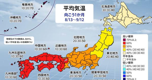 東日本から沖縄・奄美　残暑続く　前線や湿った空気の影響受けやすい　気象庁1か月予報
