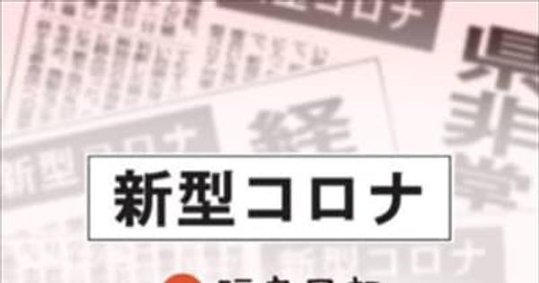 福島県クラスター1件　新型コロナ11日発表