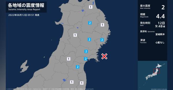 岩手県、宮城県で最大震度2の地震
