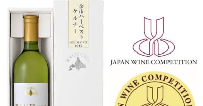 北海道で半世紀、地元に根付いた小樽のワイナリーがワインコンクールで金賞を受賞