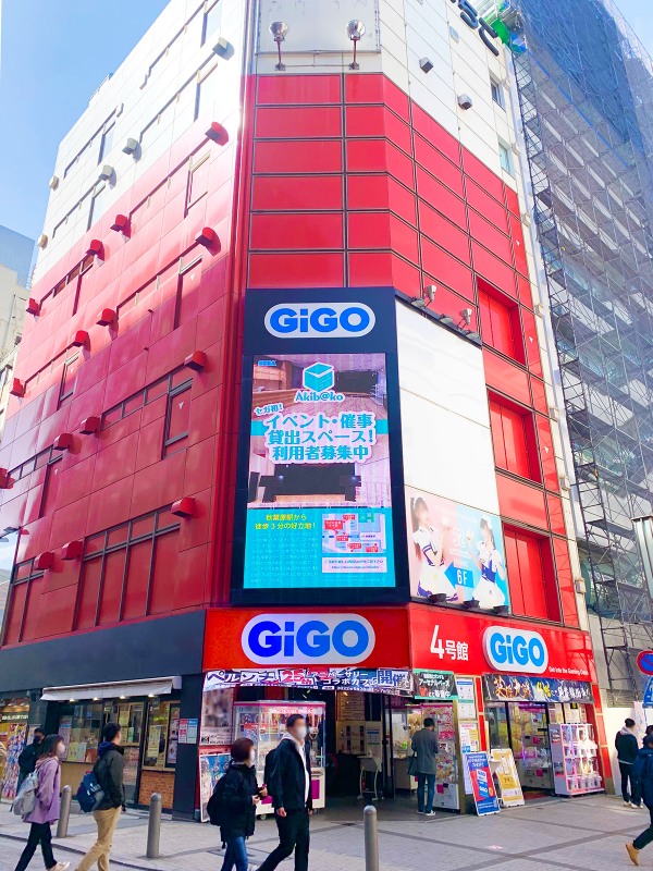 GENDA GiGO Entertainment、「GiGO 秋葉原4号館」を9月25日に閉館　施設の定期建物賃貸借契約が満了