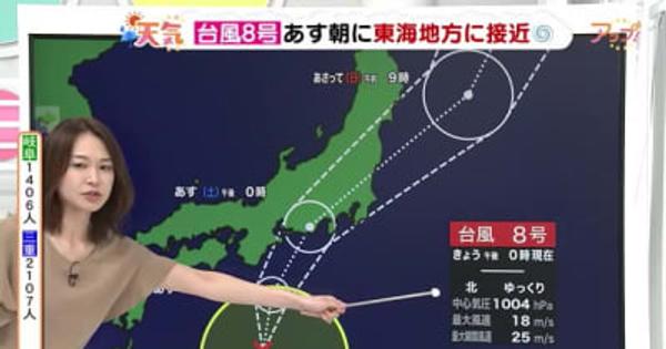 台風8号　東海3県への影響　気象予報士の解説（12日午後4時現在）