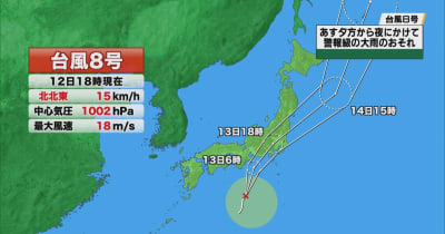 台風８号発生　13日夕方県内最接近