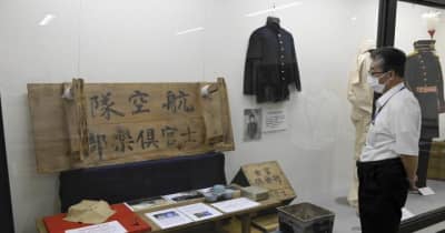 西条に残る戦争の記憶　海軍航空隊の資料集めた特別展　小松温芳図書館で9月25日まで