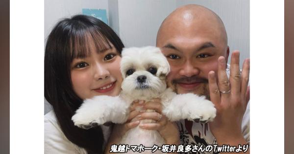 「鬼越トマホーク」坂井良多さんが結婚発表「三匹で頑張っていきます！」