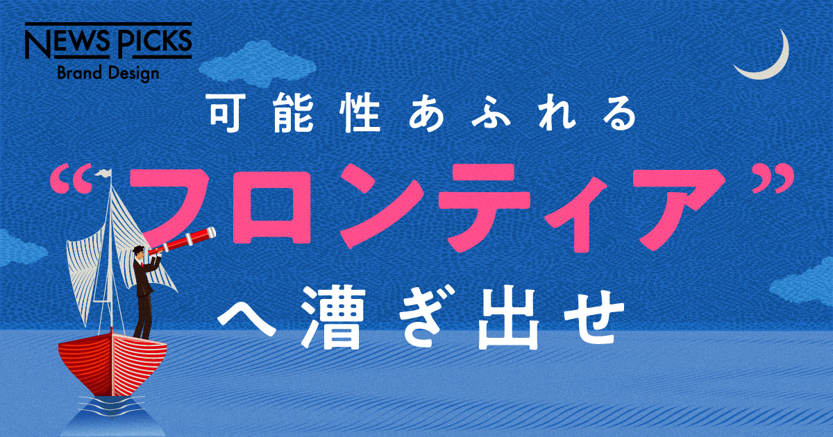 日本のスタートアップが、いま本当に「活躍」できる場所はどこだ