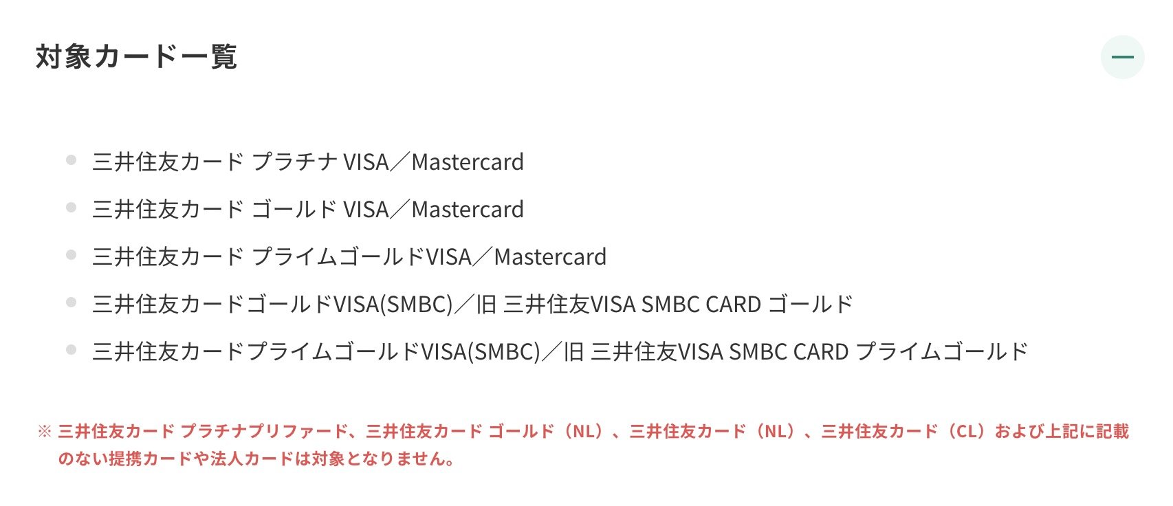三井住友カード、50万円ごとに2500ポイントを付与する年間利用ボーナス開始