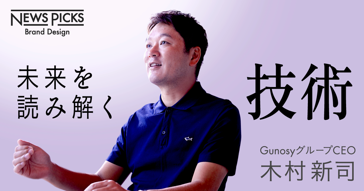 【Gunosy】木村新司が「アルゴリズム」で描く、次の10年