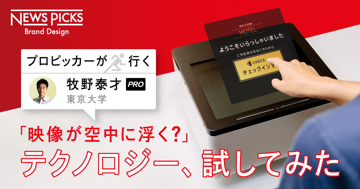 触れずに触れる？謎技術「空中タッチディスプレイ」の実力とは