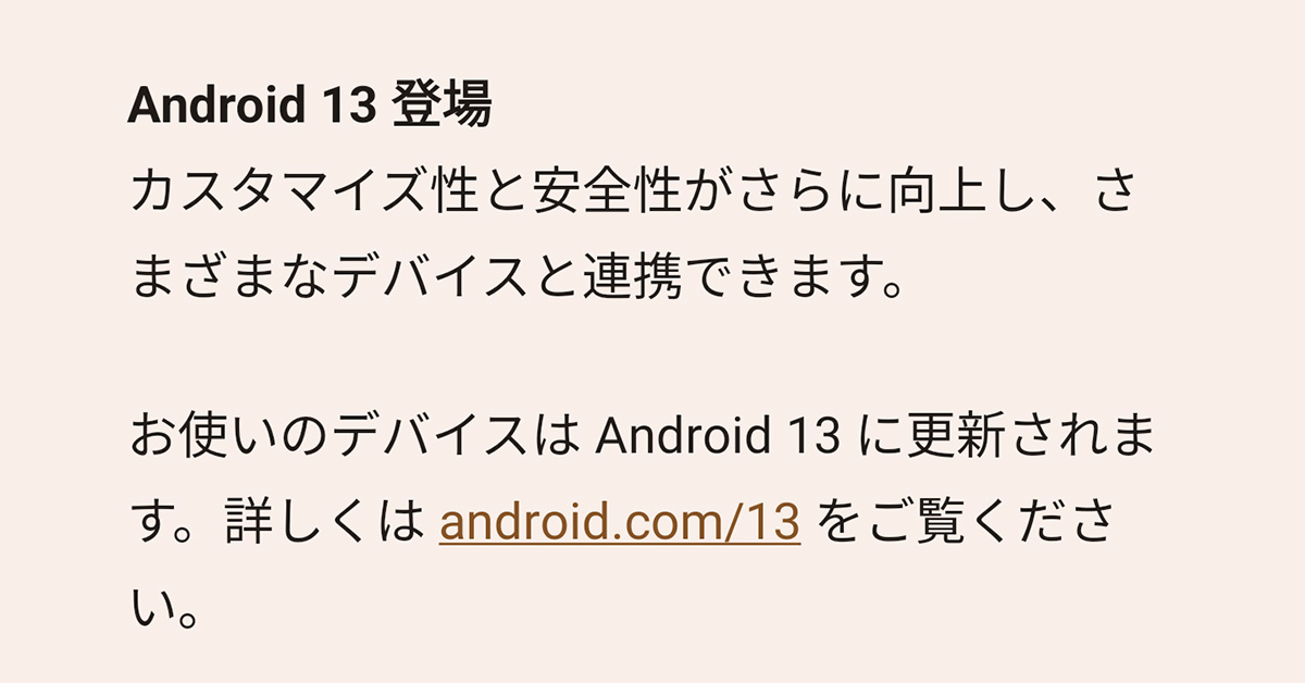 「Android 13」正式リリース　まずはPixelユーザー向けに配信開始