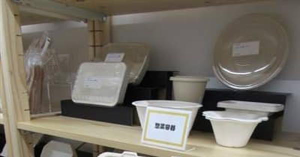食器容器販売のスズカ未来　環境対応品の販促強化　ショールーム開設　脱プラ素材容器PR