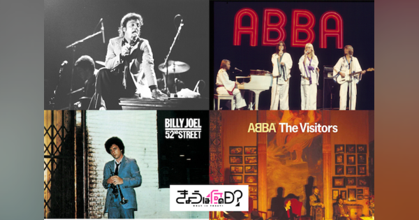 ABBA vs ビリー・ジョエル、世界初の音楽CDは？ 世界初の音楽CD製造｜8月17日