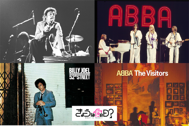ABBA vs ビリー・ジョエル、世界初の音楽CDは？ 世界初の音楽CD製造｜8月17日