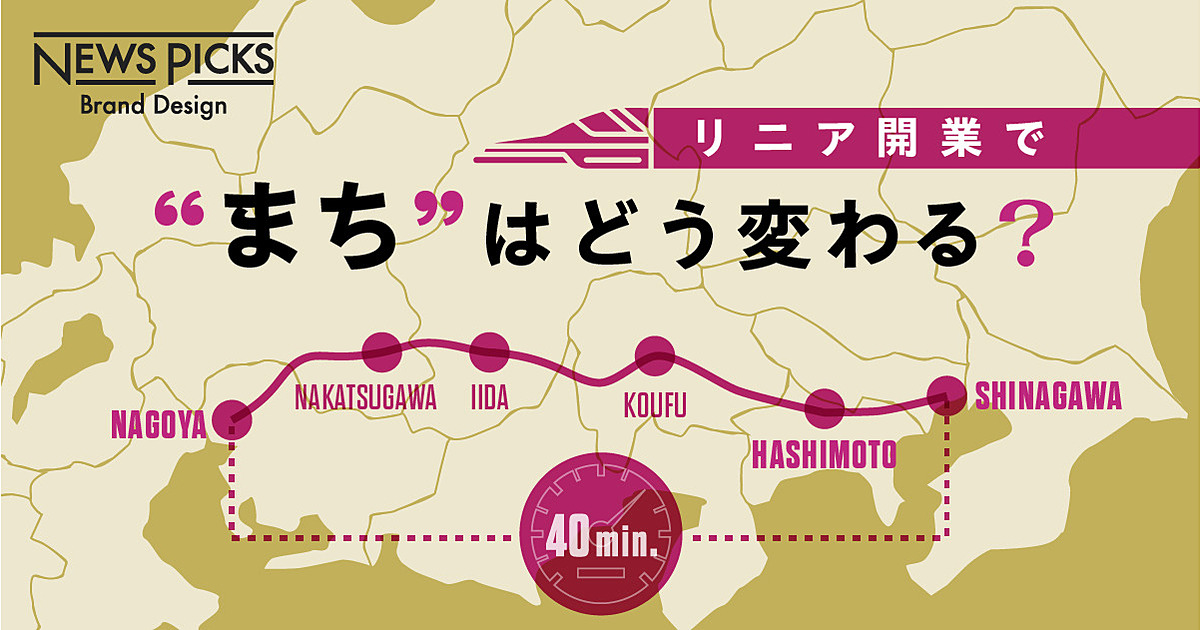【リニア開業】なぜ橋本はこれから最も価値が上がるまちなのか