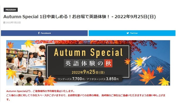 東京英語村で1日英語体験「Autumn Special」9/25