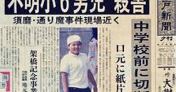 少年A」サカキバラの手は冷たかった 元主任検事「笑わない。不気味