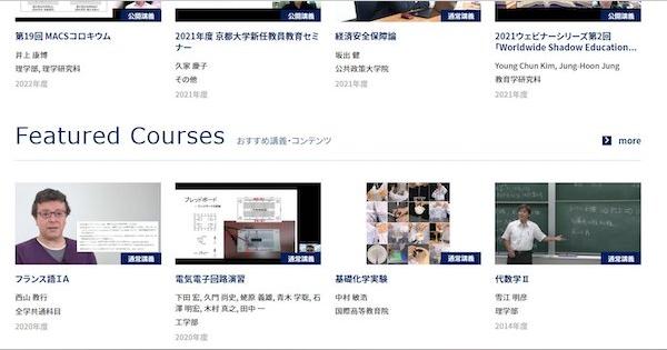 どうなる京都大学のユーチューブ講義　10万人登録も廃止方針、研究者反発
