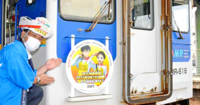 「弱虫ペダル」で西九州新幹線開業PR　松浦鉄道にヘッドマーク