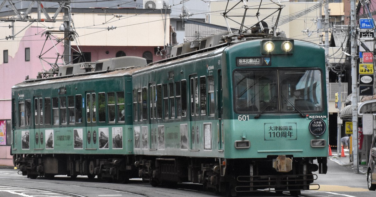 歴代車両の写真に包まれ運行　京阪電鉄大津線、開業110周年