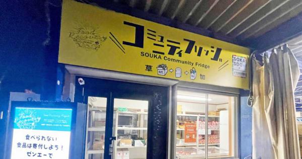 「公共冷蔵庫」食品を２４時間受け取れます　埼玉で困窮者支援