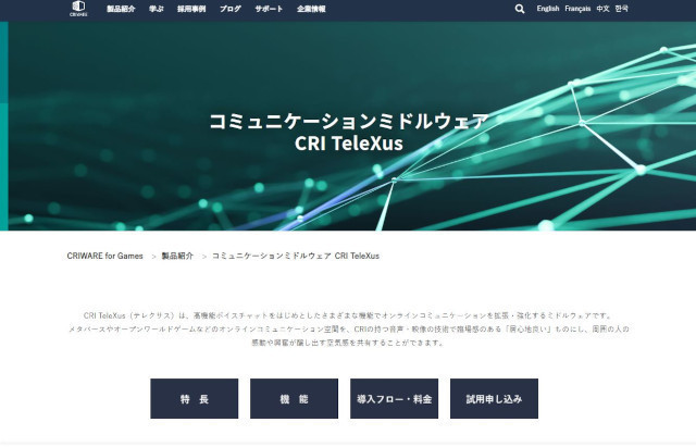 CRI・ミドルウェア、仮想空間で実在感のある会話を提供する「CRI TeleXus」