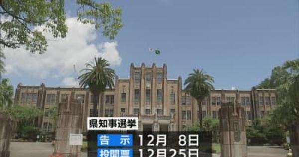自民党宮崎県連　宮崎県知事選で現職の推薦を決定