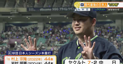 【ヤクルト】村上宗隆 43・44号 2本塁打！球団日本人記録に並ぶ