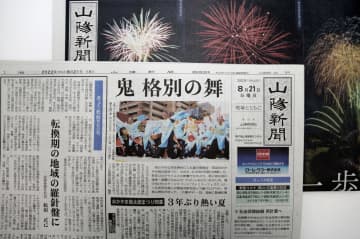 山陽新聞が5万号発行　1879年創刊
