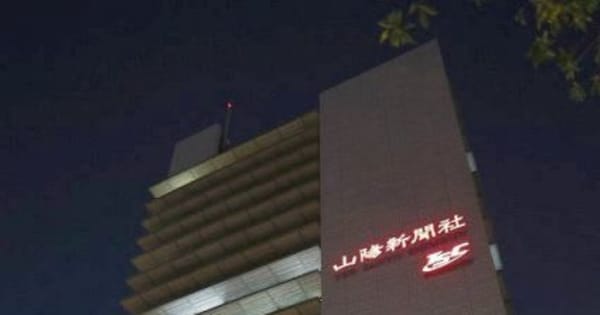 山陽新聞5万号「ありがとう」　本社ビル壁面にメッセージ投影