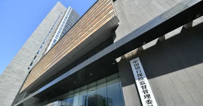 中国銀保監会、スペイン再保険大手の北京支社設立を承認