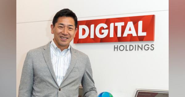 【企業のDXを支援】デジタルホールディングス・野内敦社長「企業をデジタルシフトに導く」