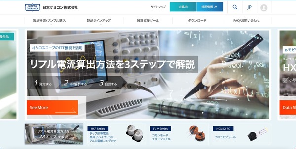 アルミ電解コンデンサの日本ケミコンサーバに不正アクセス、業務に影響なし