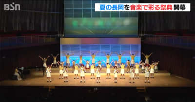 夏の長岡を音楽で彩る「アフィニス音楽祭」開幕