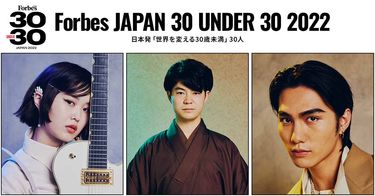 Forbes JAPAN 30 UNDER 30 2022