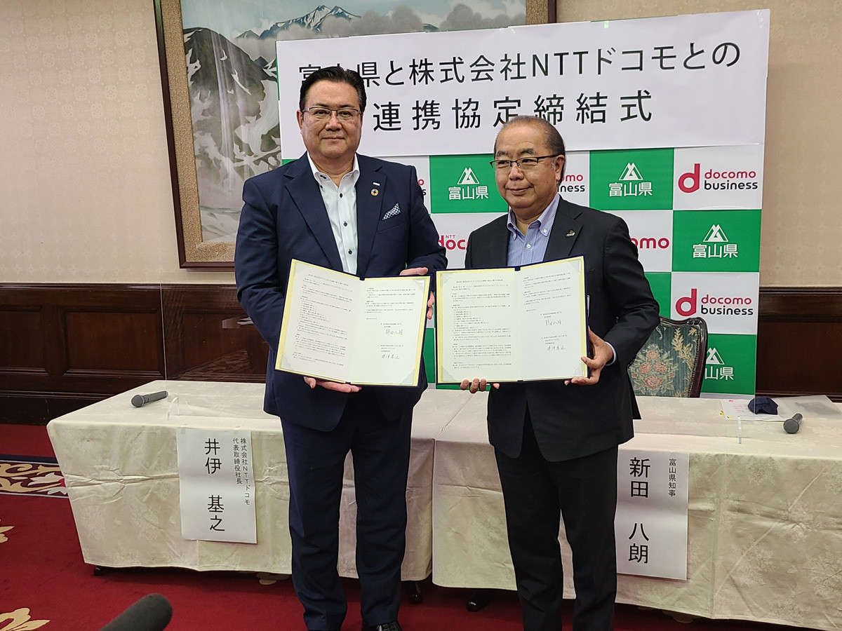 NTTドコモ、富山県と地域活性化に向けた連携協定を締結