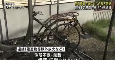 公園のトイレなどに放火した疑い 30歳の住所不定無職の男を逮捕 愛知県岩倉市
